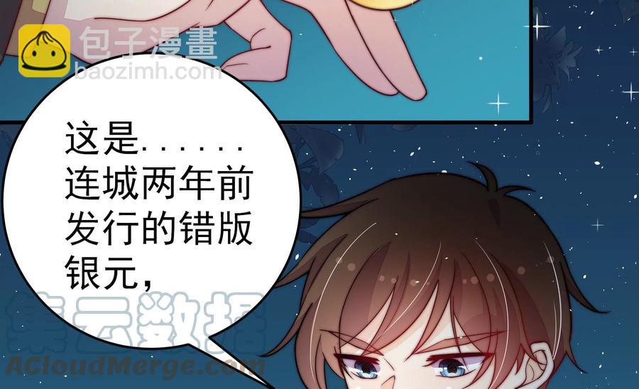 🍱少帅每天都在吃醋 第241话 揭露 第19页