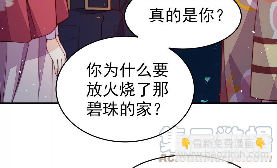 🍱少帅每天都在吃醋 第241话 揭露 第31页