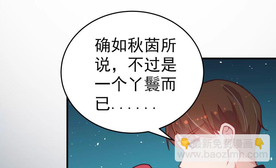 🍱少帅每天都在吃醋 第241话 揭露 第35页