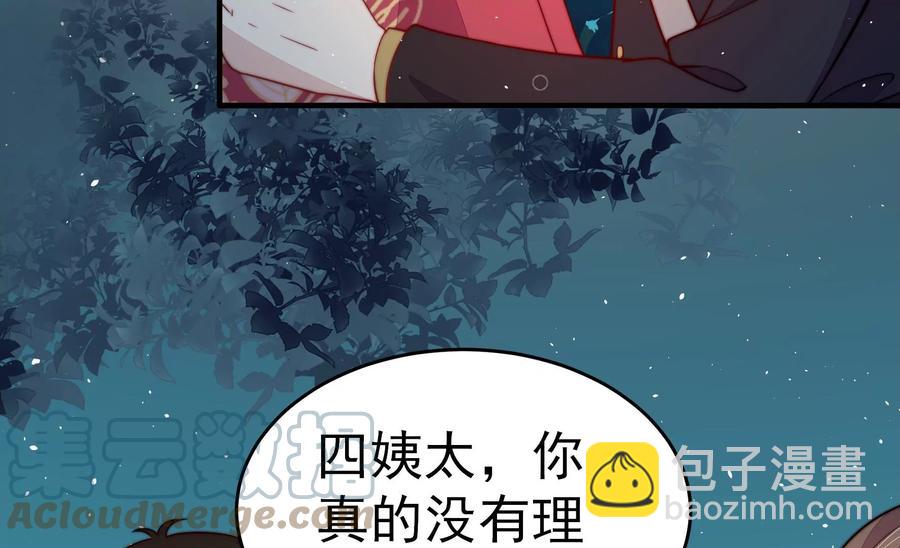🍱少帅每天都在吃醋 第241话 揭露 第37页