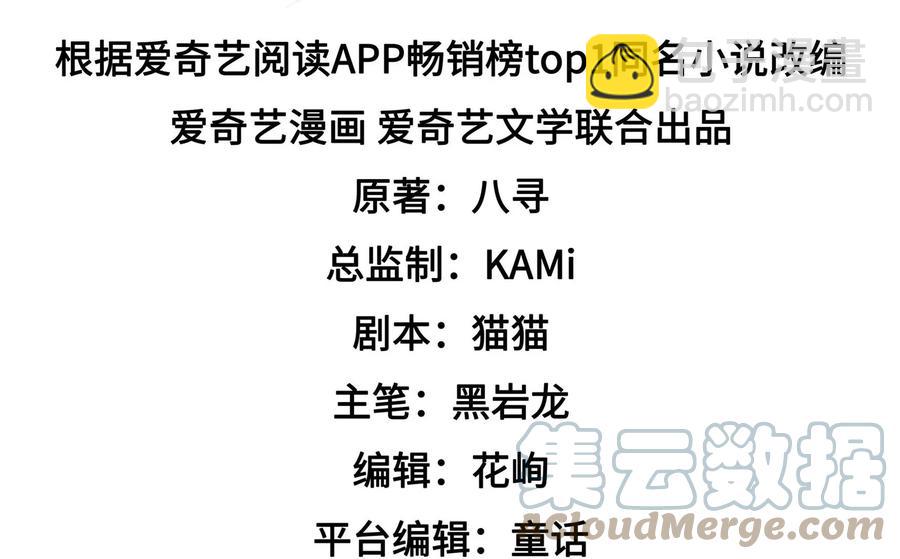 🍱少帅每天都在吃醋 第241话 揭露 第4页