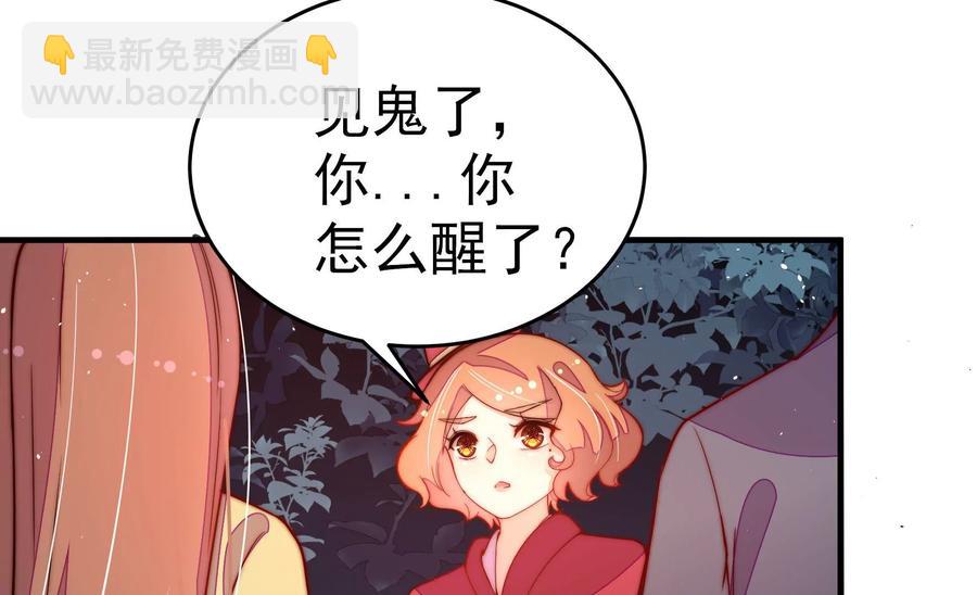 🍱少帅每天都在吃醋 第241话 揭露 第44页
