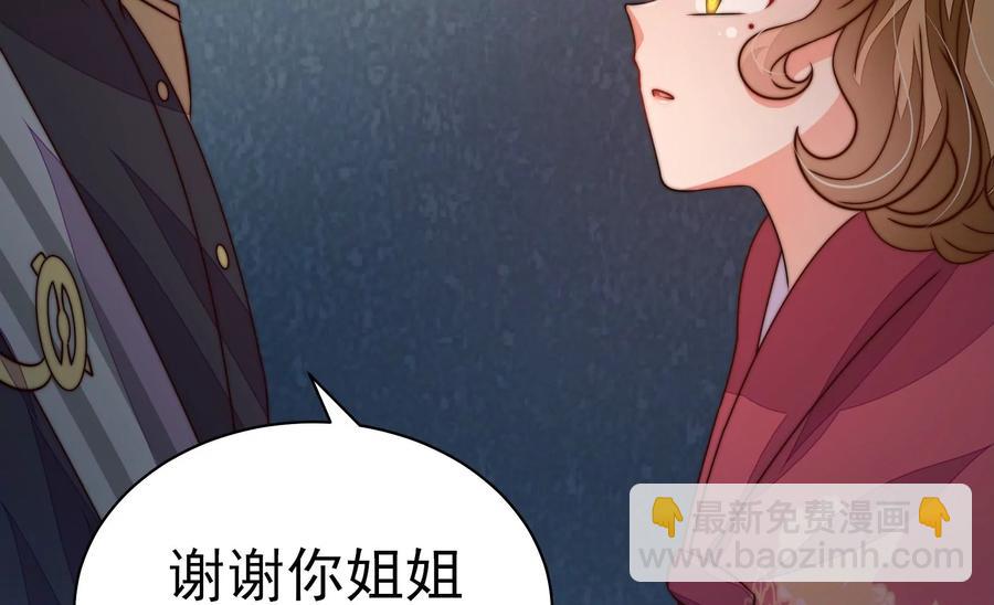 🍱少帅每天都在吃醋 第243话 暗藏情愫 第15页