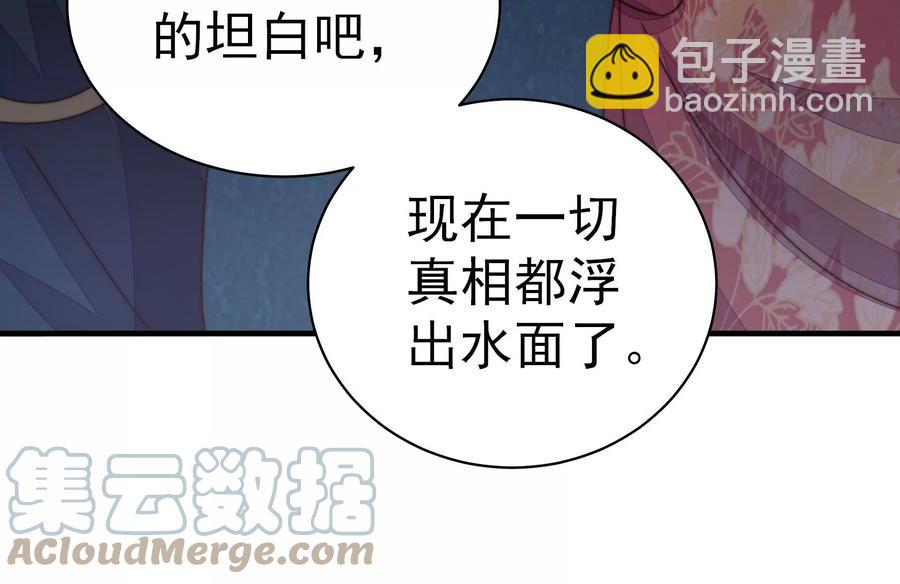 🍱少帅每天都在吃醋 第243话 暗藏情愫 第16页
