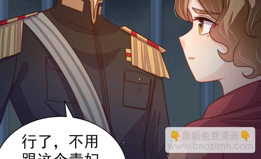 🍱少帅每天都在吃醋 第243话 暗藏情愫 第18页