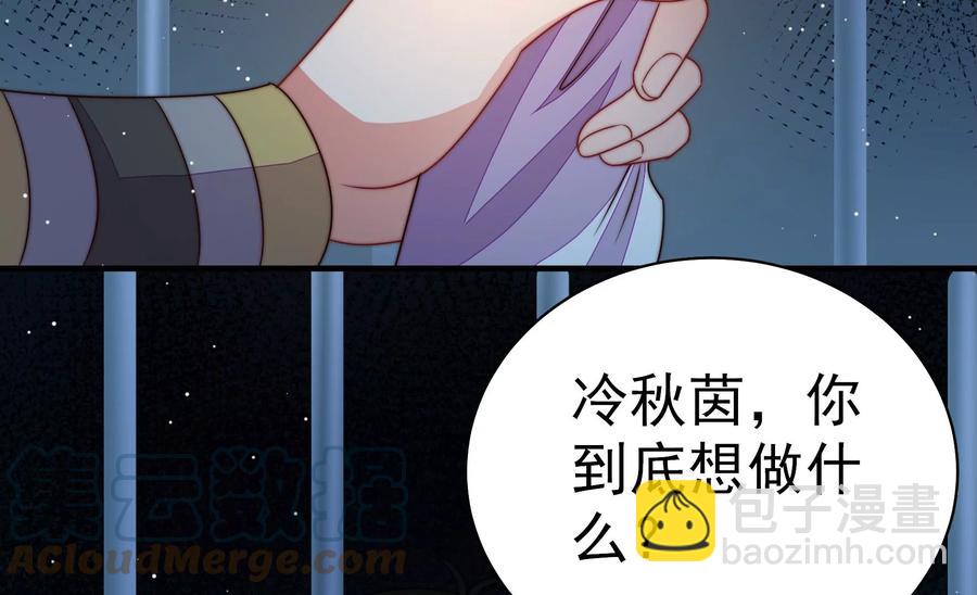 🍱少帅每天都在吃醋 第243话 暗藏情愫 第28页