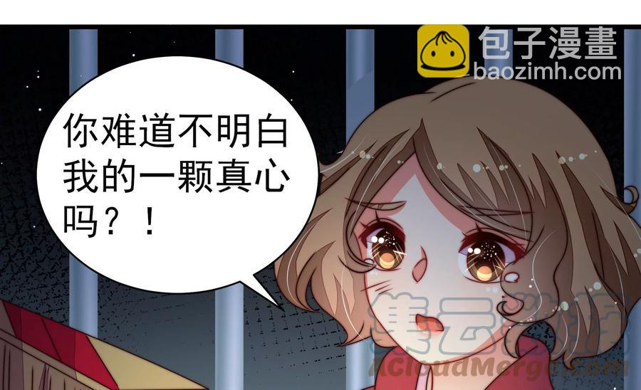 🍱少帅每天都在吃醋 第243话 暗藏情愫 第43页