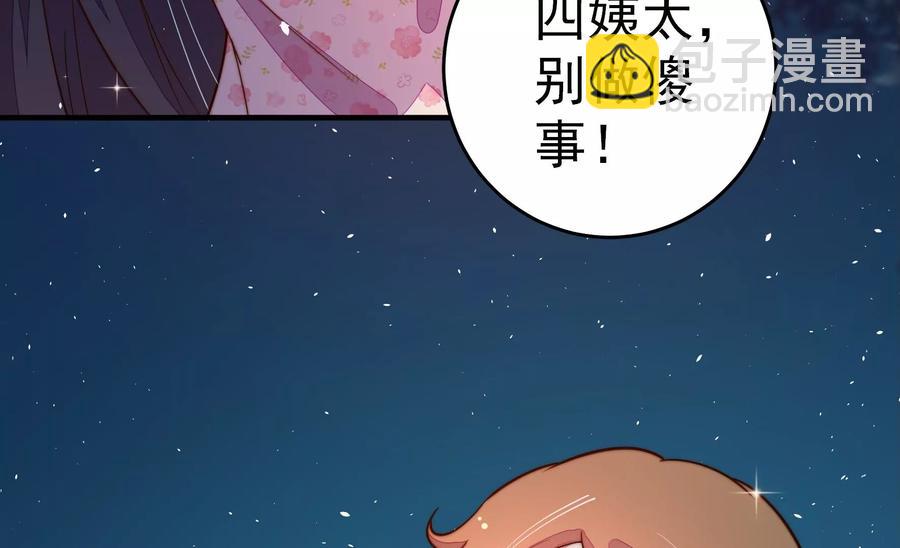 🍱少帅每天都在吃醋 第245话 了断 第15页