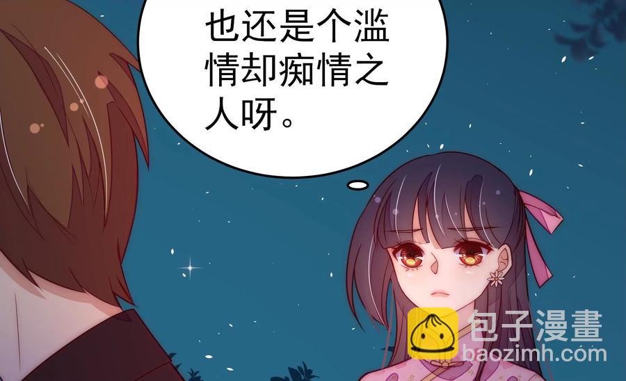 🍱少帅每天都在吃醋 第245话 了断 第32页