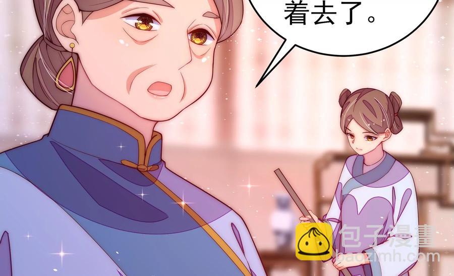 🍱少帅每天都在吃醋 第245话 了断 第42页