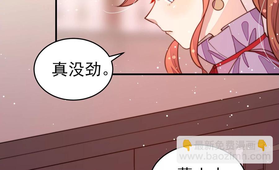 🍱少帅每天都在吃醋 第245话 了断 第50页