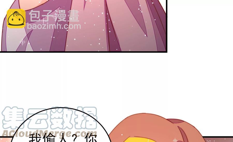🍱少帅每天都在吃醋 第247话 威胁 第13页