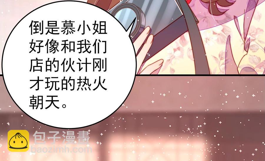 🍱少帅每天都在吃醋 第247话 威胁 第15页