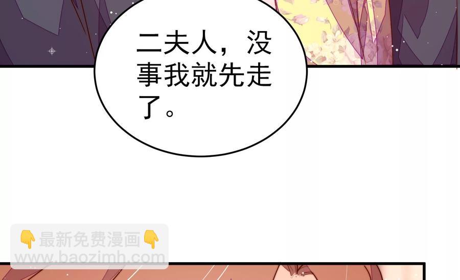 🍱少帅每天都在吃醋 第247话 威胁 第18页