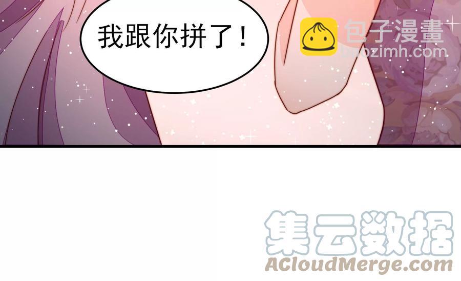 🍱少帅每天都在吃醋 第247话 威胁 第22页