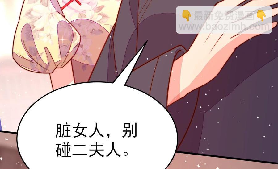 🍱少帅每天都在吃醋 第247话 威胁 第29页