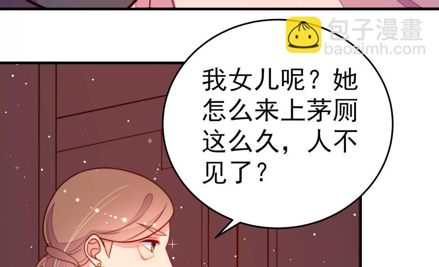 🍱少帅每天都在吃醋 第247话 威胁 第33页