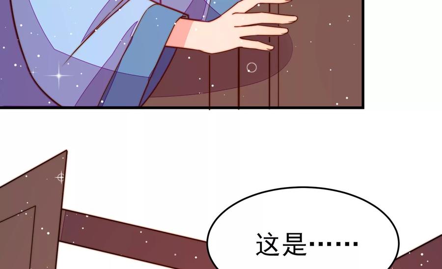 🍱少帅每天都在吃醋 第247话 威胁 第35页