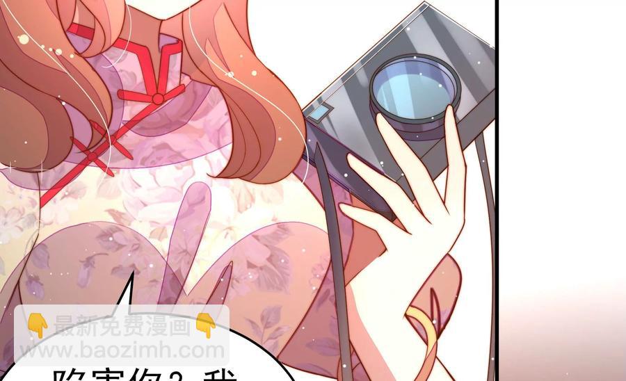 🍱少帅每天都在吃醋 第247话 威胁 第45页