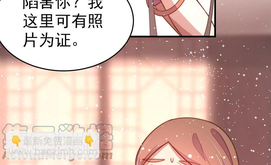 🍱少帅每天都在吃醋 第247话 威胁 第46页