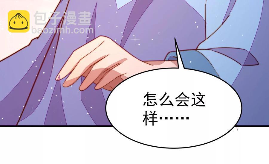 🍱少帅每天都在吃醋 第247话 威胁 第48页