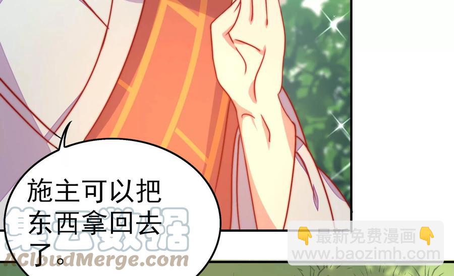 🍱少帅每天都在吃醋 第249话 是非因果 第10页
