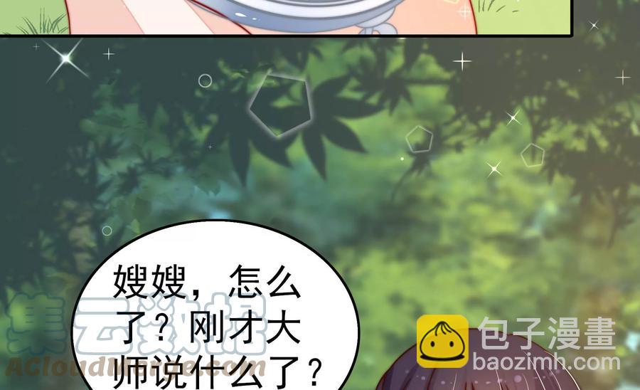 🍱少帅每天都在吃醋 第249话 是非因果 第16页