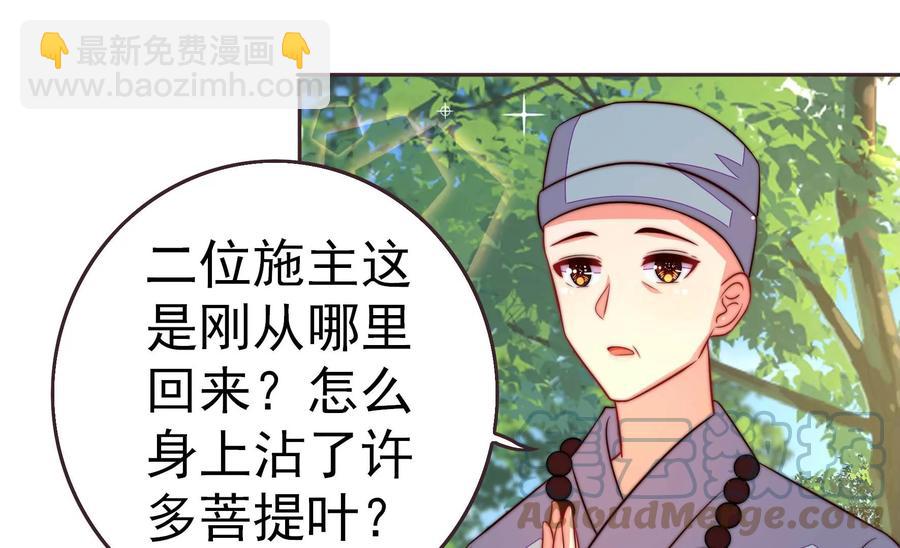 🍱少帅每天都在吃醋 第249话 是非因果 第25页