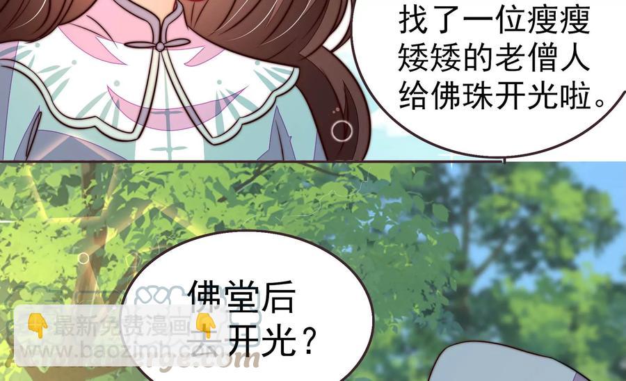 🍱少帅每天都在吃醋 第249话 是非因果 第28页