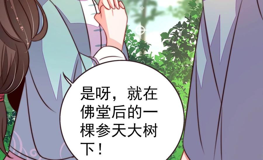 🍱少帅每天都在吃醋 第249话 是非因果 第30页