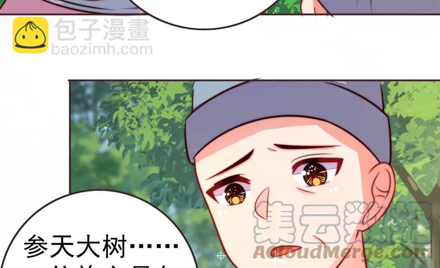 🍱少帅每天都在吃醋 第249话 是非因果 第31页
