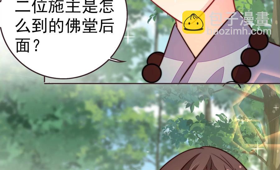 🍱少帅每天都在吃醋 第249话 是非因果 第32页