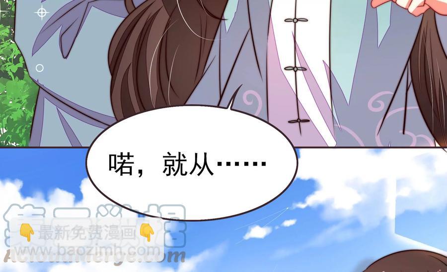 🍱少帅每天都在吃醋 第249话 是非因果 第34页