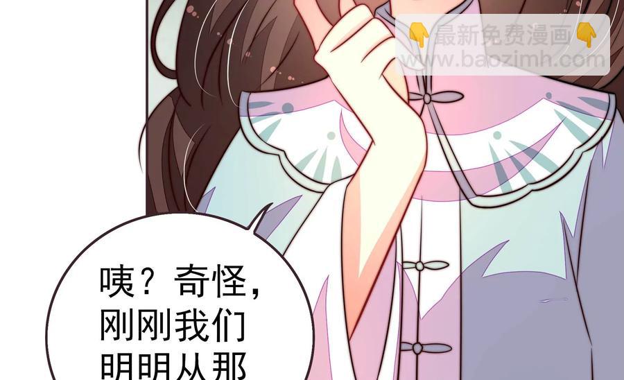 🍱少帅每天都在吃醋 第249话 是非因果 第38页