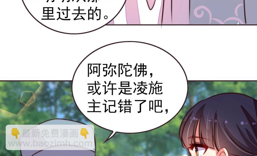 🍱少帅每天都在吃醋 第249话 是非因果 第39页