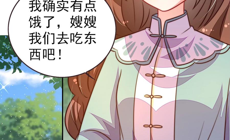 🍱少帅每天都在吃醋 第249话 是非因果 第45页