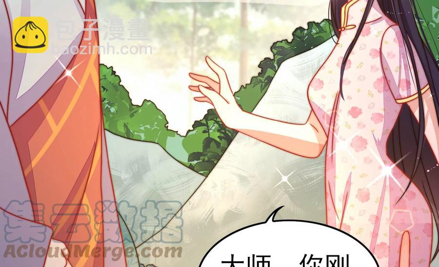 🍱少帅每天都在吃醋 第249话 是非因果 第7页