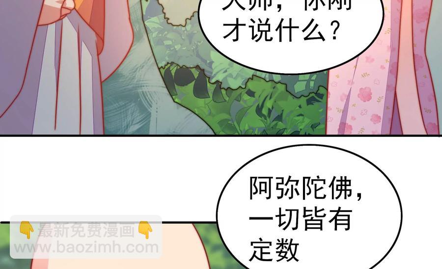 🍱少帅每天都在吃醋 第249话 是非因果 第8页