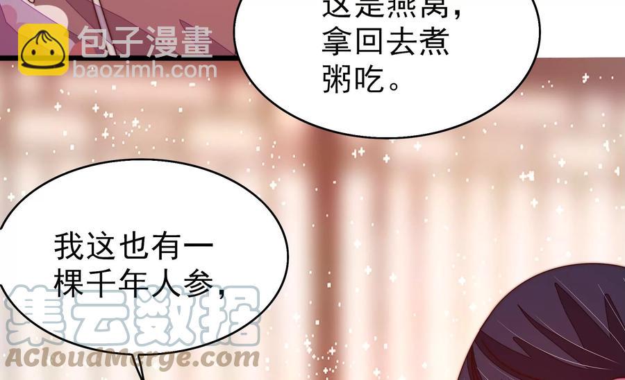 🍱少帅每天都在吃醋 第251话 喜事 第10页