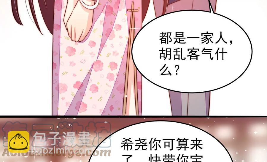 🍱少帅每天都在吃醋 第251话 喜事 第22页