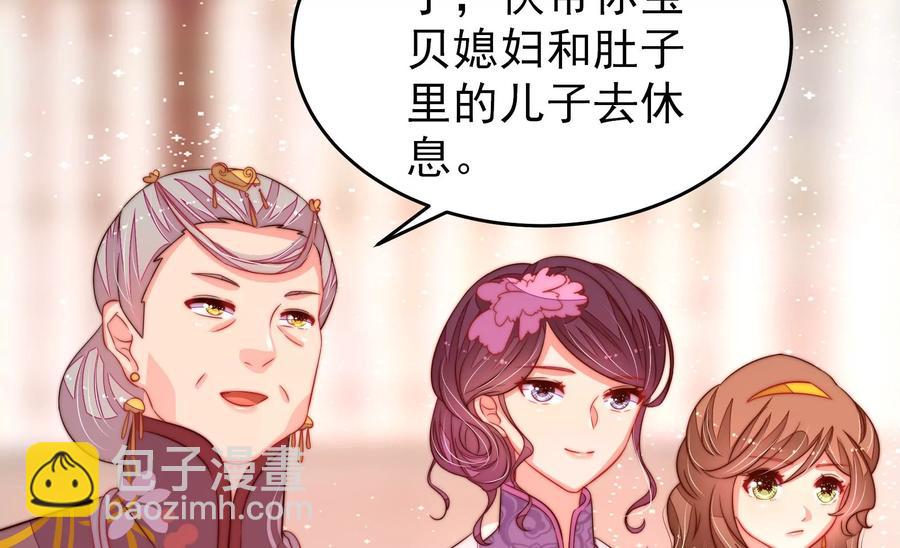 🍱少帅每天都在吃醋 第251话 喜事 第23页