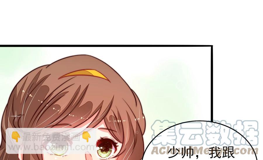 🍱少帅每天都在吃醋 第251话 喜事 第25页