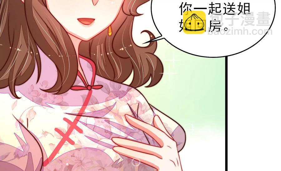🍱少帅每天都在吃醋 第251话 喜事 第26页