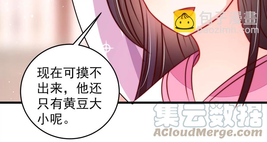 🍱少帅每天都在吃醋 第251话 喜事 第37页