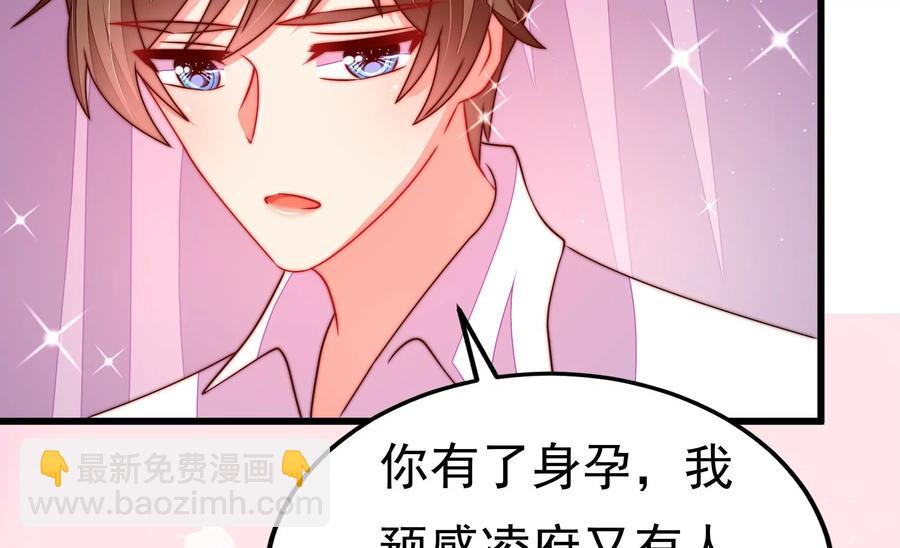🍱少帅每天都在吃醋 第251话 喜事 第50页