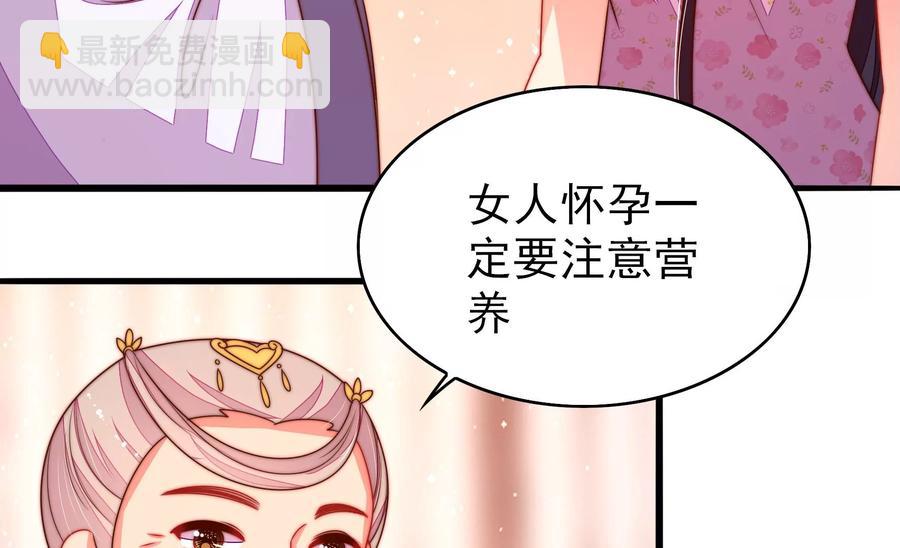 🍱少帅每天都在吃醋 第251话 喜事 第8页