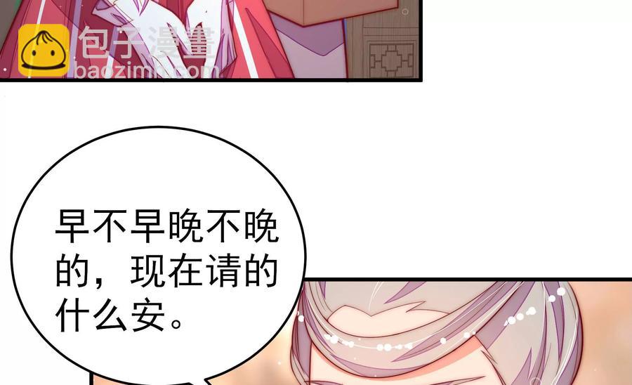 🍱少帅每天都在吃醋 第253话 乌鸦 第47页