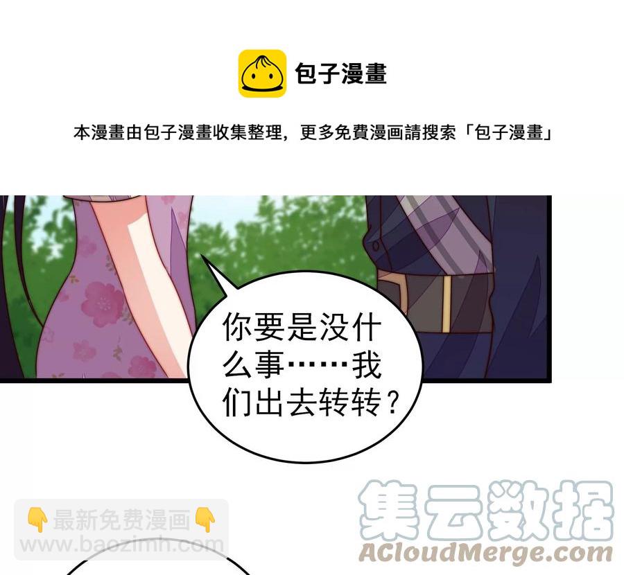 🍱少帅每天都在吃醋 第255话 逛街 第13页