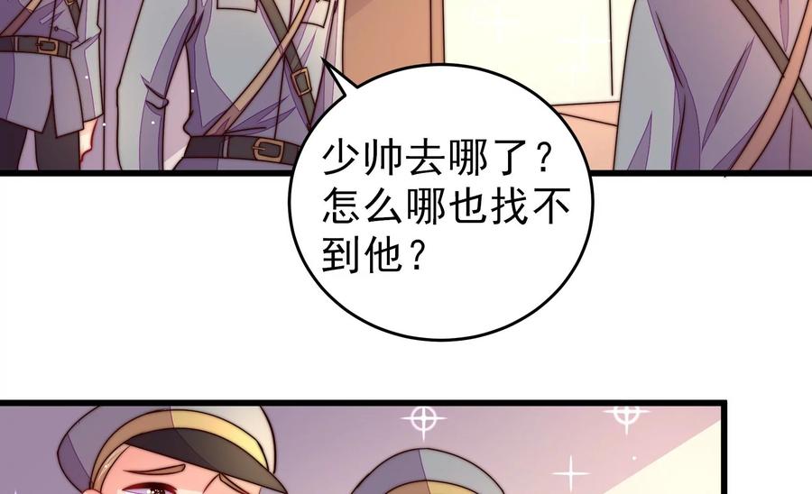 🍱少帅每天都在吃醋 第255话 逛街 第17页