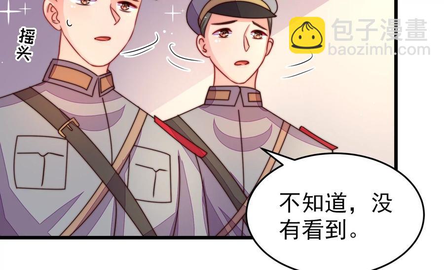 🍱少帅每天都在吃醋 第255话 逛街 第18页